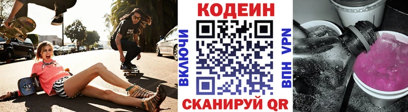 Купить  Кандалакша  Codein Purple Drank 